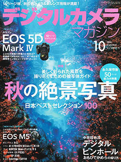 デジタルカメラマガジン10月号.jpg