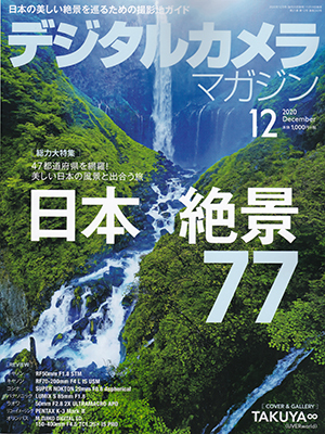 デジタルカメラマガジン12月号.jpg