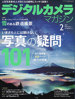 デジタルカメラマガジン2017--2月号.jpg