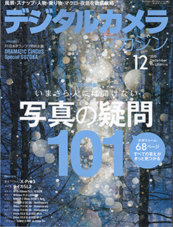 デジタルカメラマガジン2019-12月号.jpg