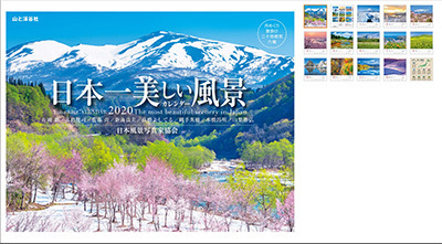 ヤマケイカレンダー2020.jpg